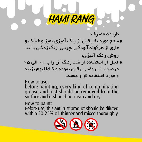 ضدزنگ طوسی حامی رنگ