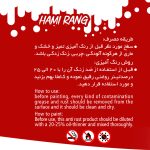 ضد زنگ اخرایی حامی